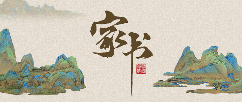 家书传递 | 坚信因果法则，坚持利他经营—​彤晖、捷道十月家书