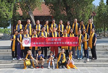 2025年“问道明德”  老子故里鹿邑游学