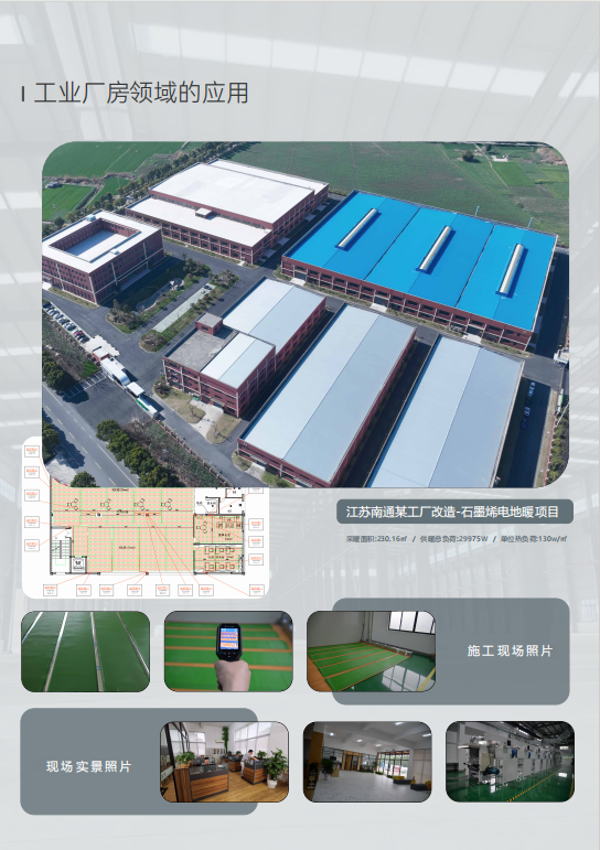 工业厂房领域的应用