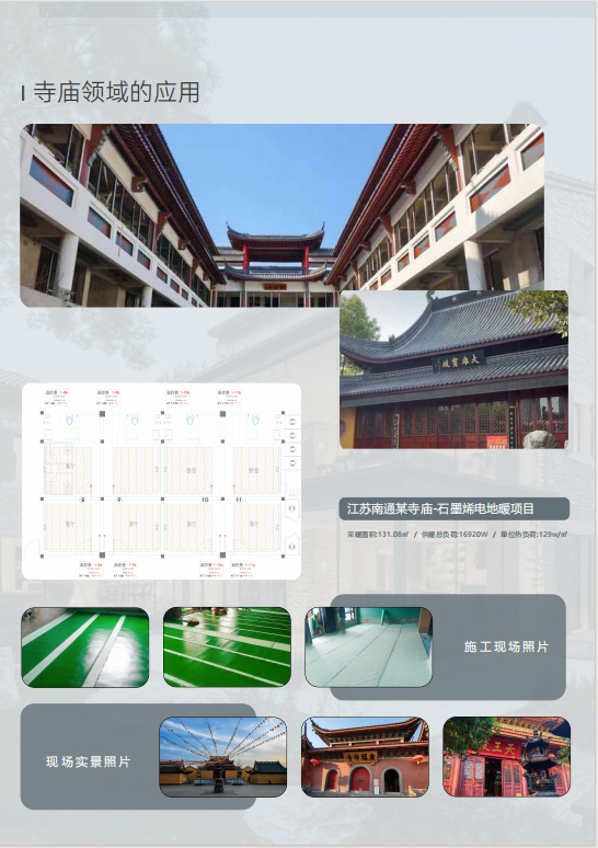 寺庙领域的应用