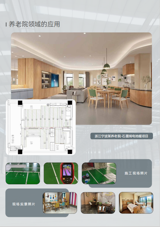 养老院领域的应用