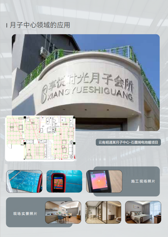 月子中心领域的应用