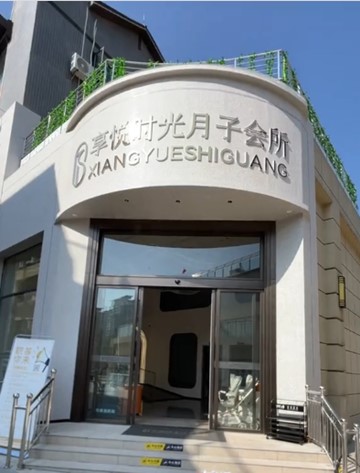 利物盛集团： 镇雄享悦时光月子会所石墨烯电地暖系统案例赏析（四）