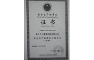 安全生产标准化三级企业