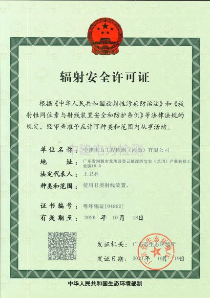 輻射安全許可證