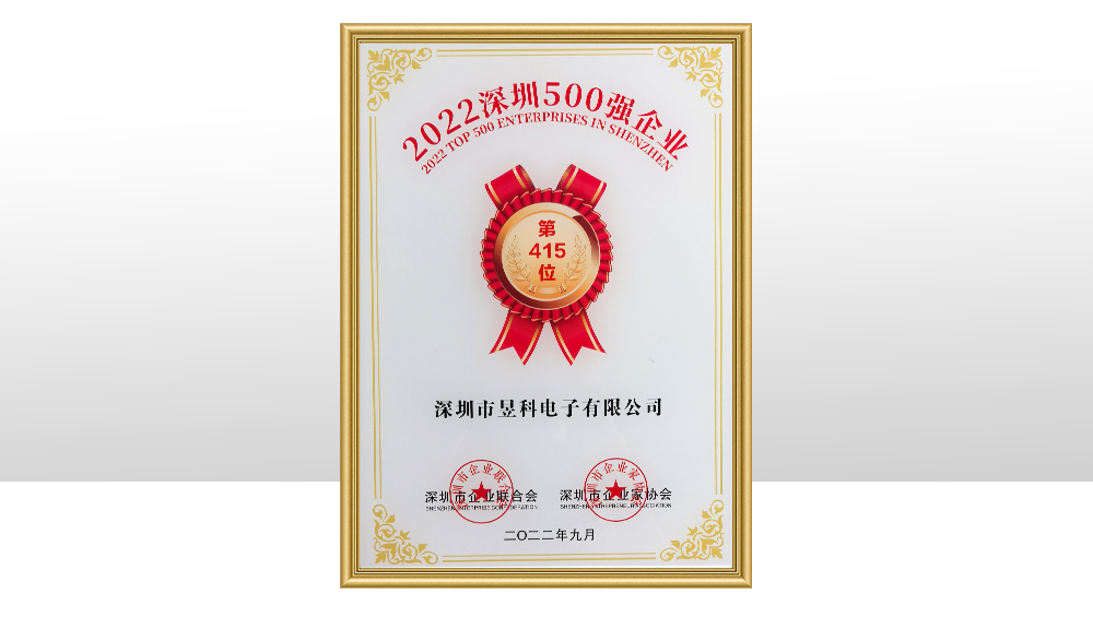 YUKO Ranked Among "2022 Shenzhen Top 500 Enterprises" – Demonstrating Innovation Strength and Industrial Contributions.
