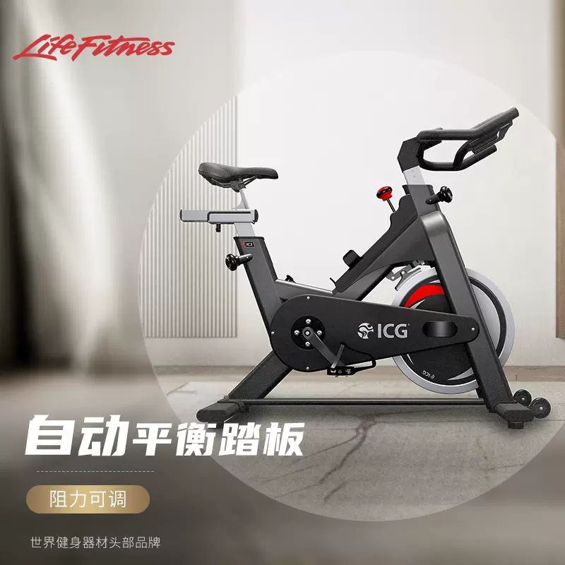 LifeFitness力健进口家用智能动感单车室内家庭健身车自行车IC2