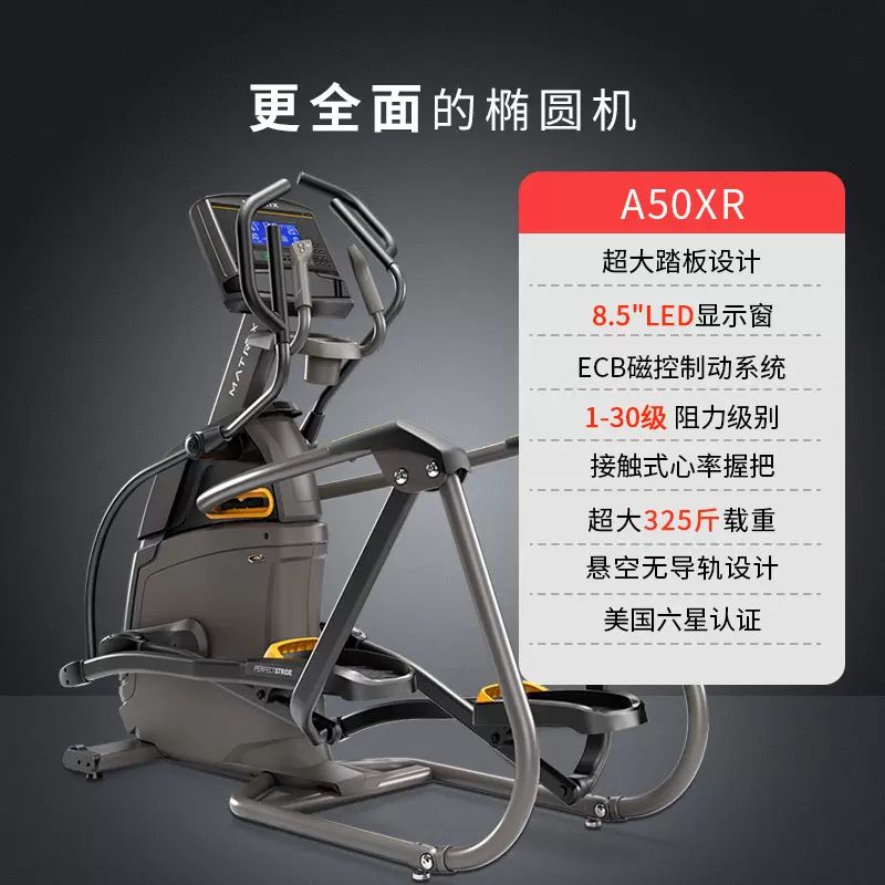 乔山MATRIX系列A50太空漫步椭圆机 高端商用专业无轨悬挂式升降式 XIR 触摸屏