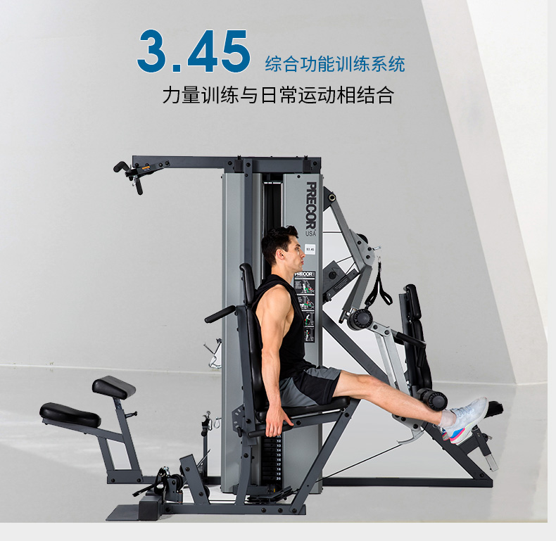 Precor必确S3.45多功能力量训练器械静音健身家用款