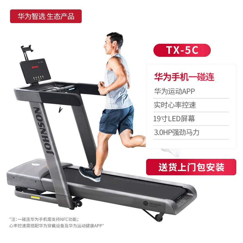 专业跑步机乔山新款TX-5C室内家用高端健身器材可折叠减震智能