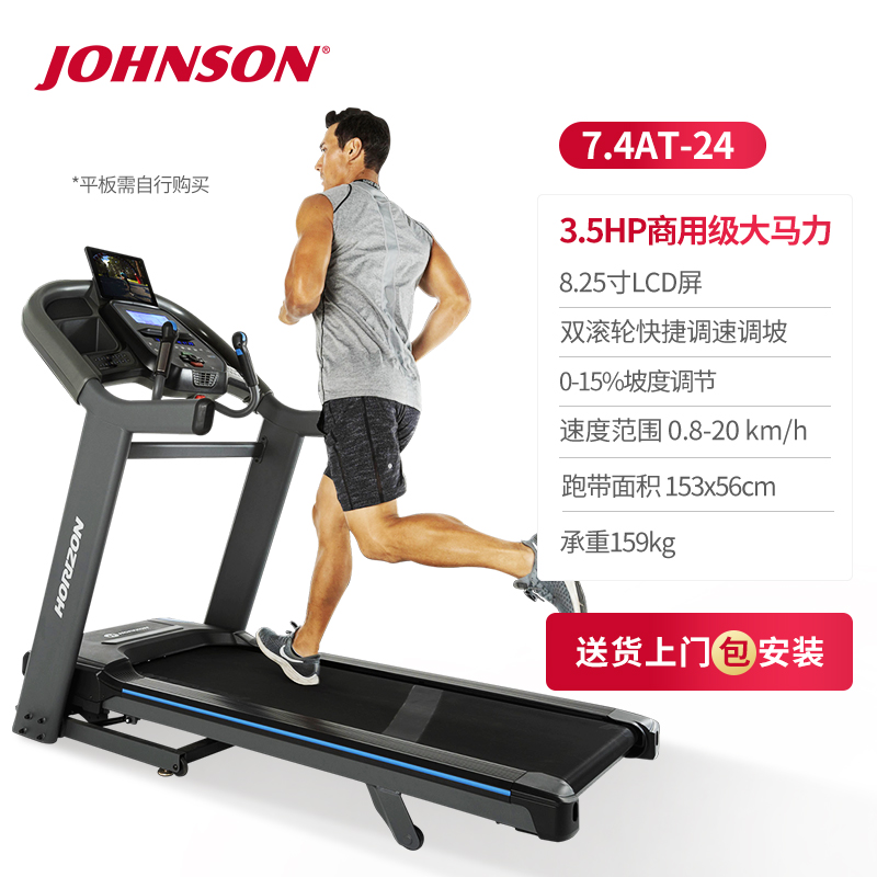 乔山高端家用款大型跑步机7.4AT可折叠健身房器材减震爬坡