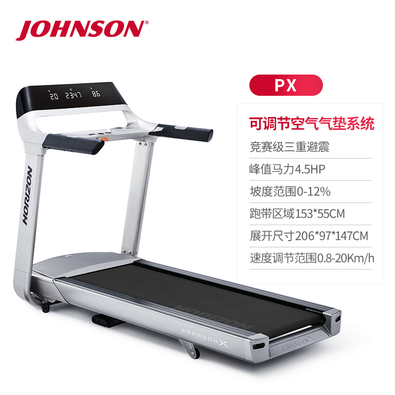 乔山Paragon X跑步机家用豪华轻奢健身房高端专用健身器材可折叠