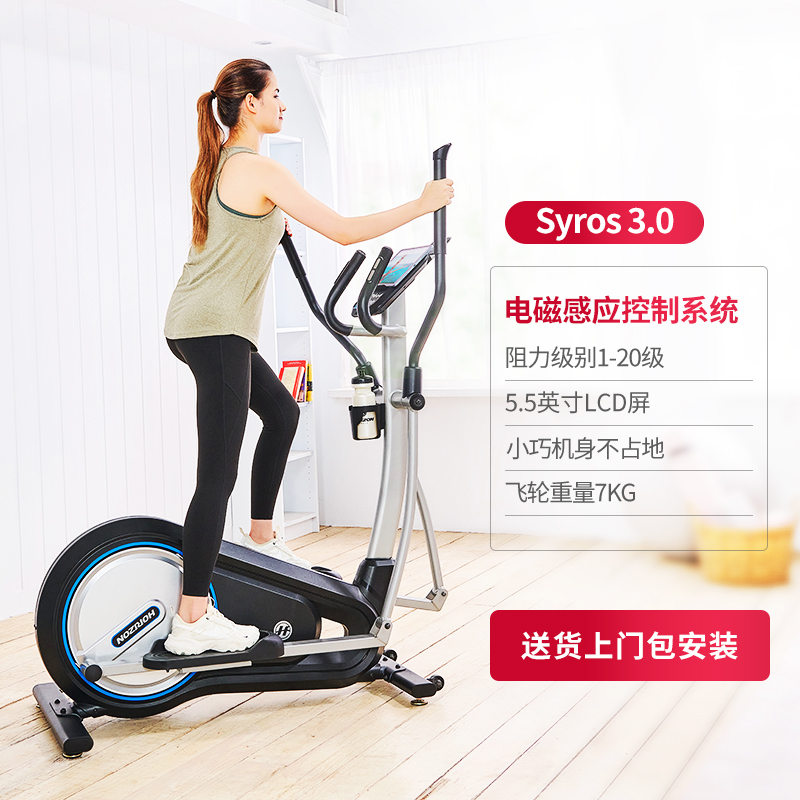 乔山Syros3.0椭圆机新款家用室内小