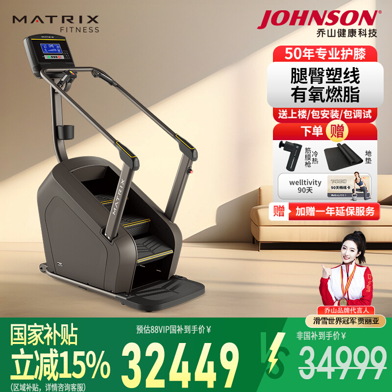 乔山Matrix Retail商用高端专业登山机C50XR爬梯机楼梯机健身