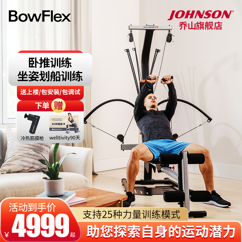 乔山旗下Bowflex搏飞健身器材 PR1000多功能力量锻炼家用综合训练