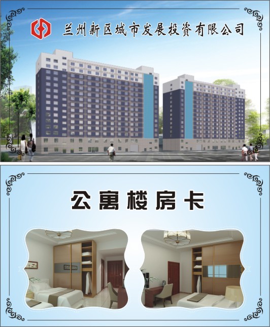 兰州新区城市发展投资集团有限公司