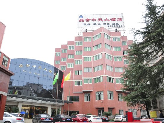 蓬安品合中天大酒店