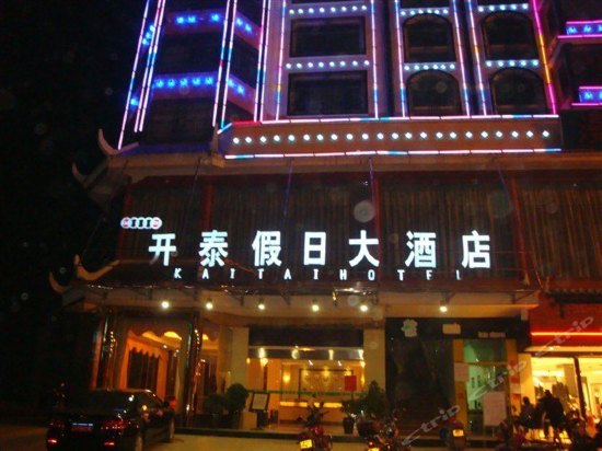 从江县开泰假日大酒店