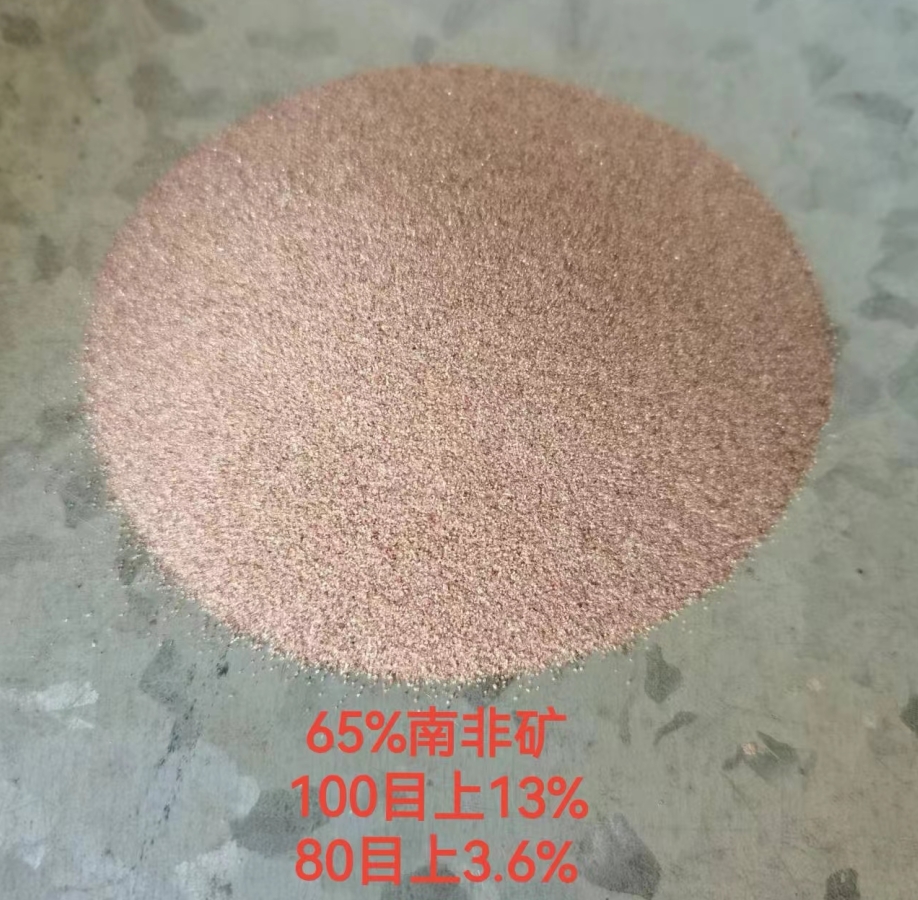 65%南非矿