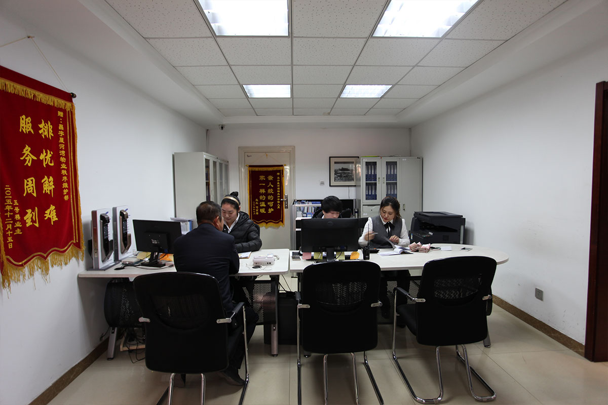 业主在物业客服中心办理业务