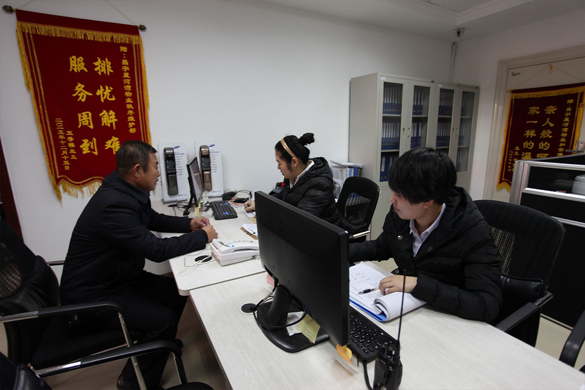 客服中心为业主办理物业费登记服务