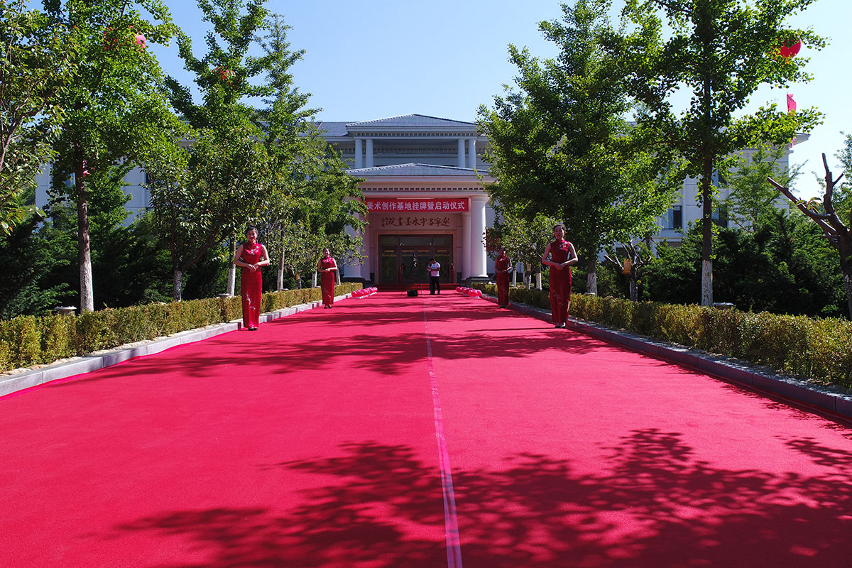 辽宁省美术创作基地开业