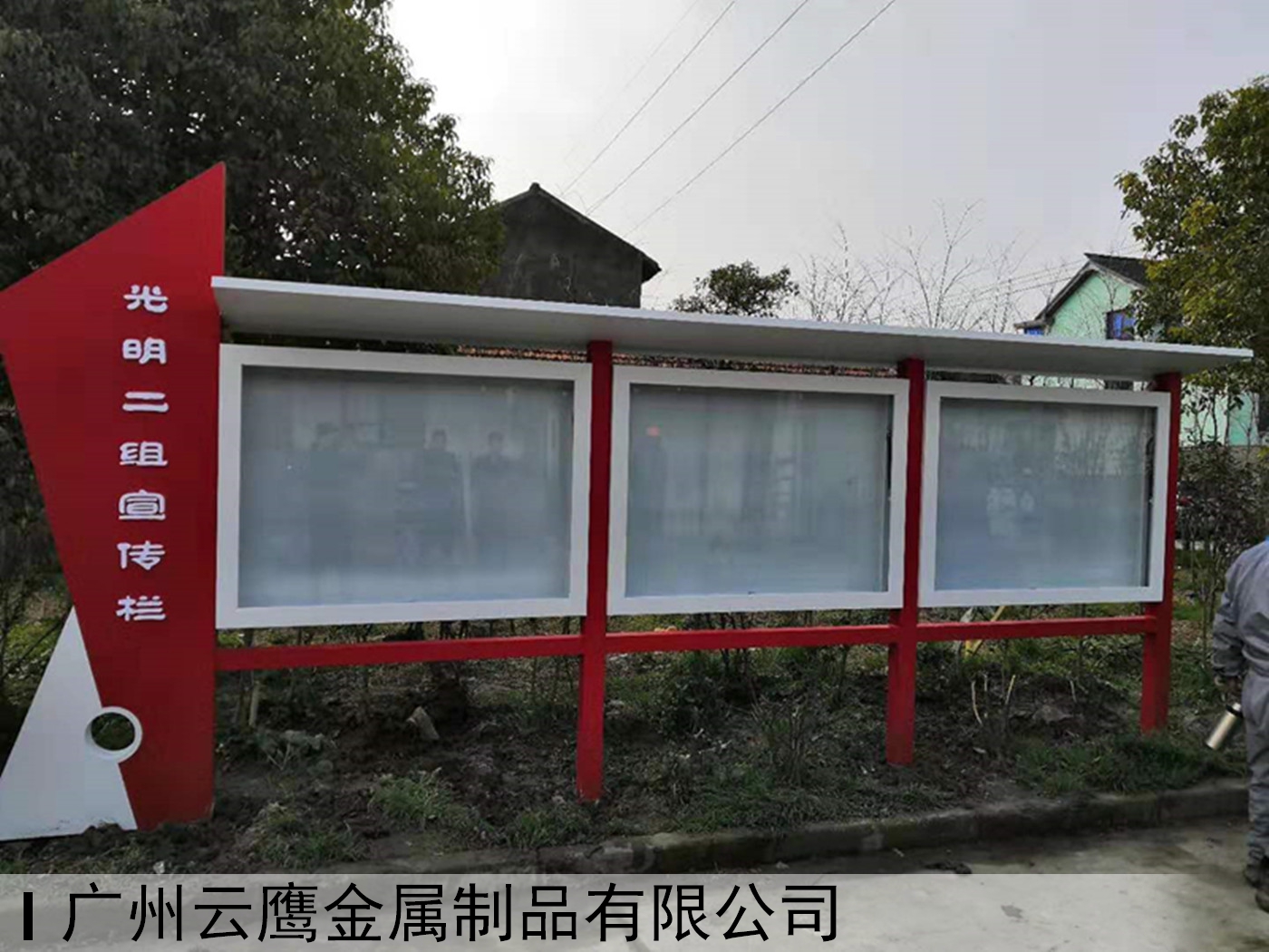 户外宣传栏
