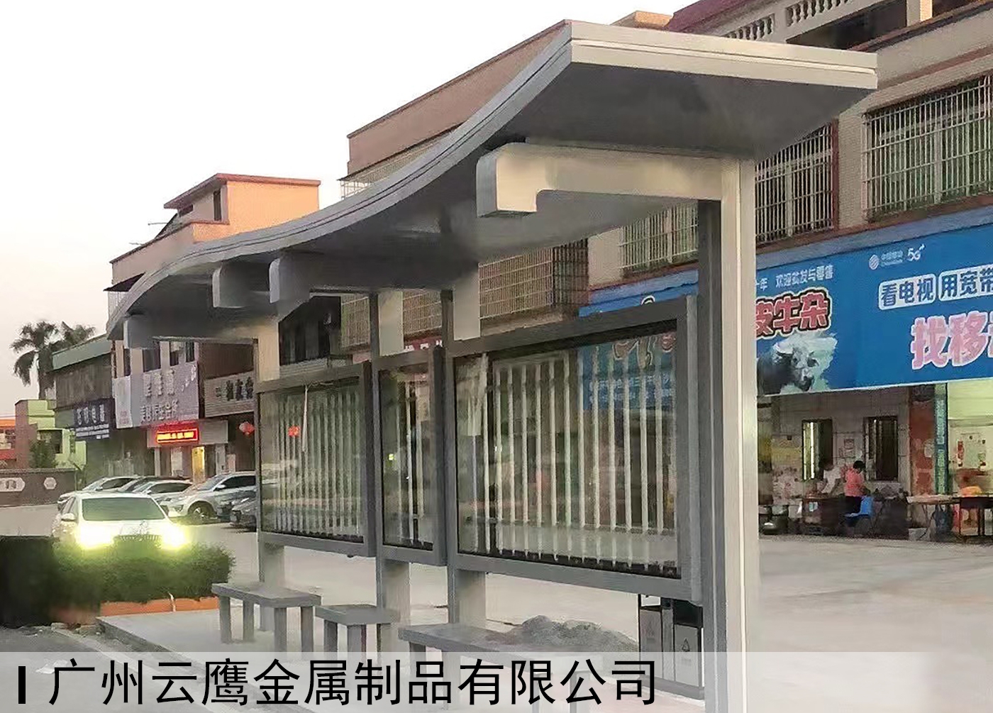 公交车候车亭