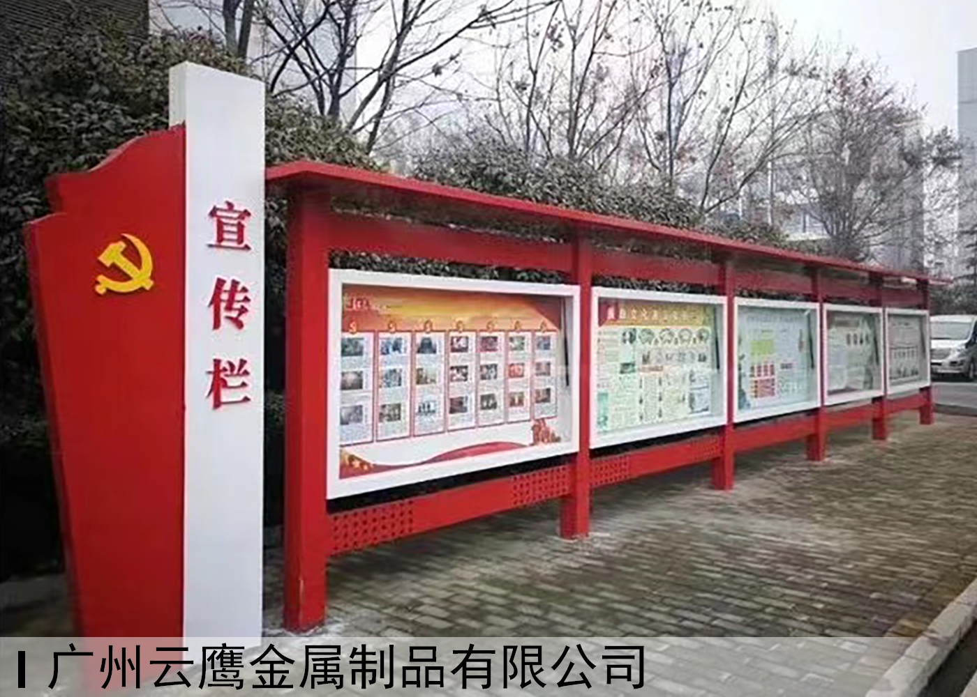 户外宣传栏