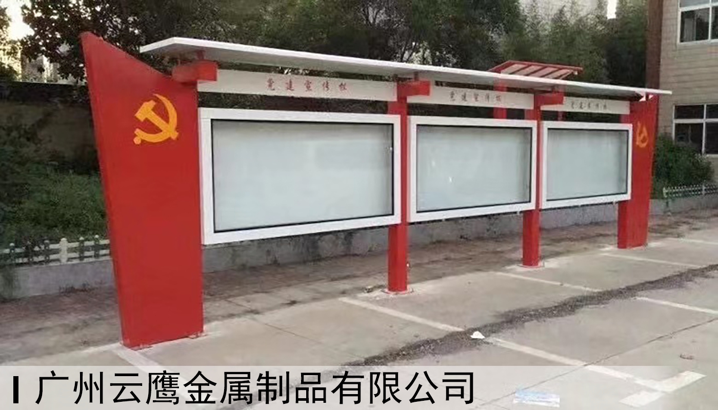 户外宣传栏