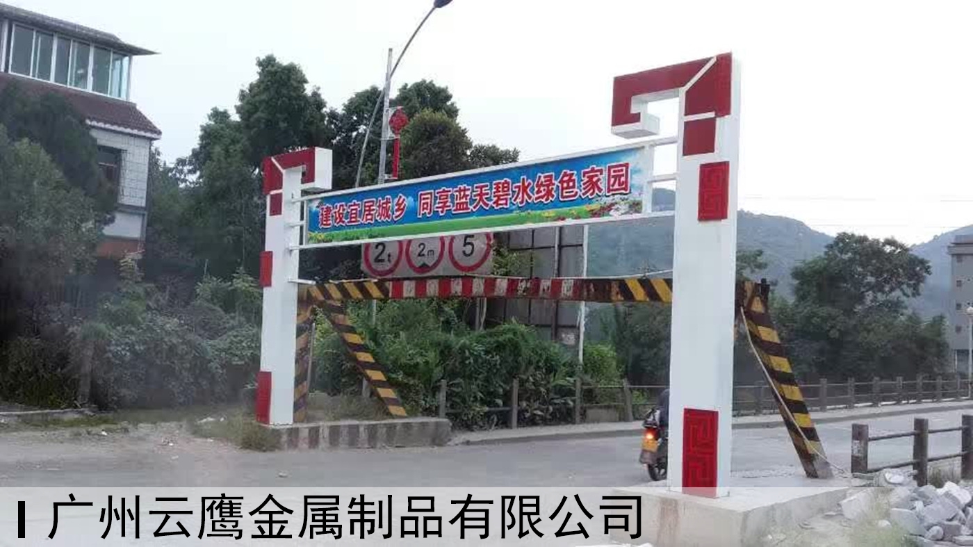 市政限高架