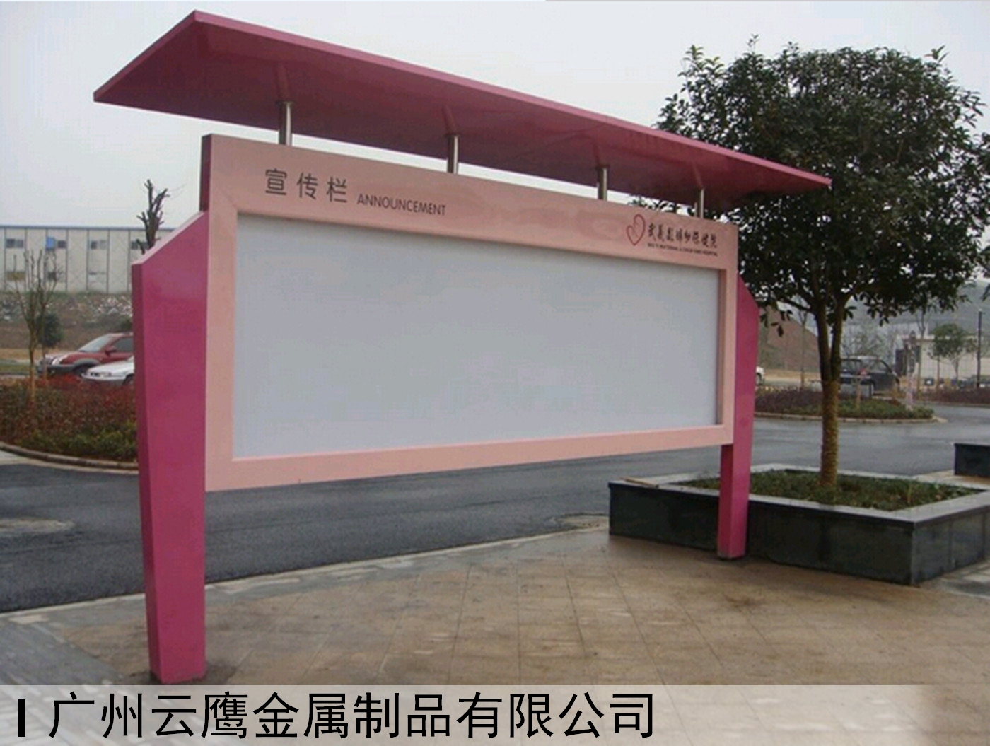 户外宣传栏