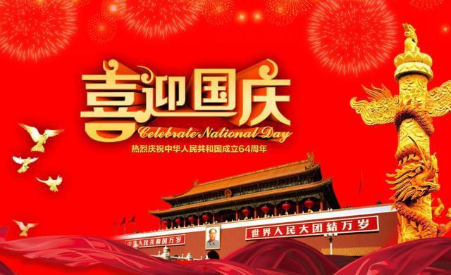 骋夯公司2023年中秋节国庆节放假通知
