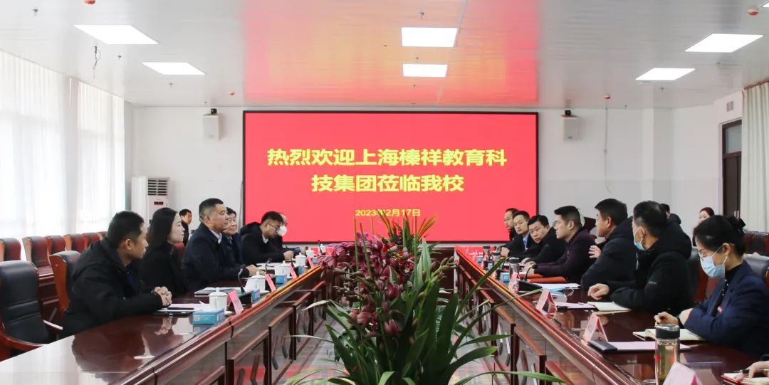 携手办教育，共济谋发展 | 上海榛祥教育科技集团到郑州医药健康职业学院洽谈合作