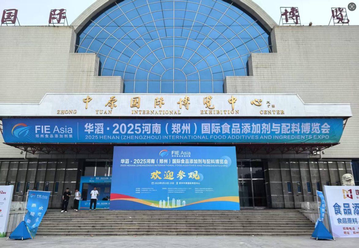 2025河南（郑州）食品添加剂与配料博览会