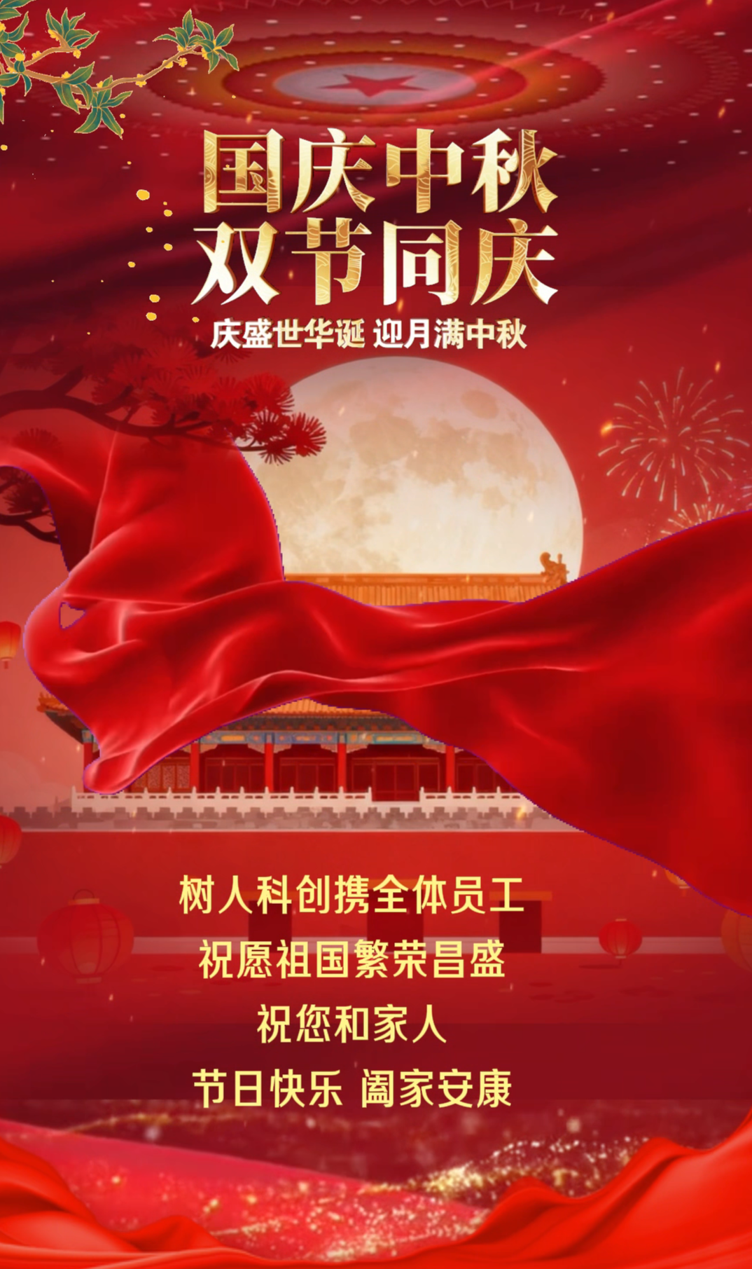 2025國慶中秋放假通知