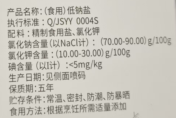低钠盐是什么？