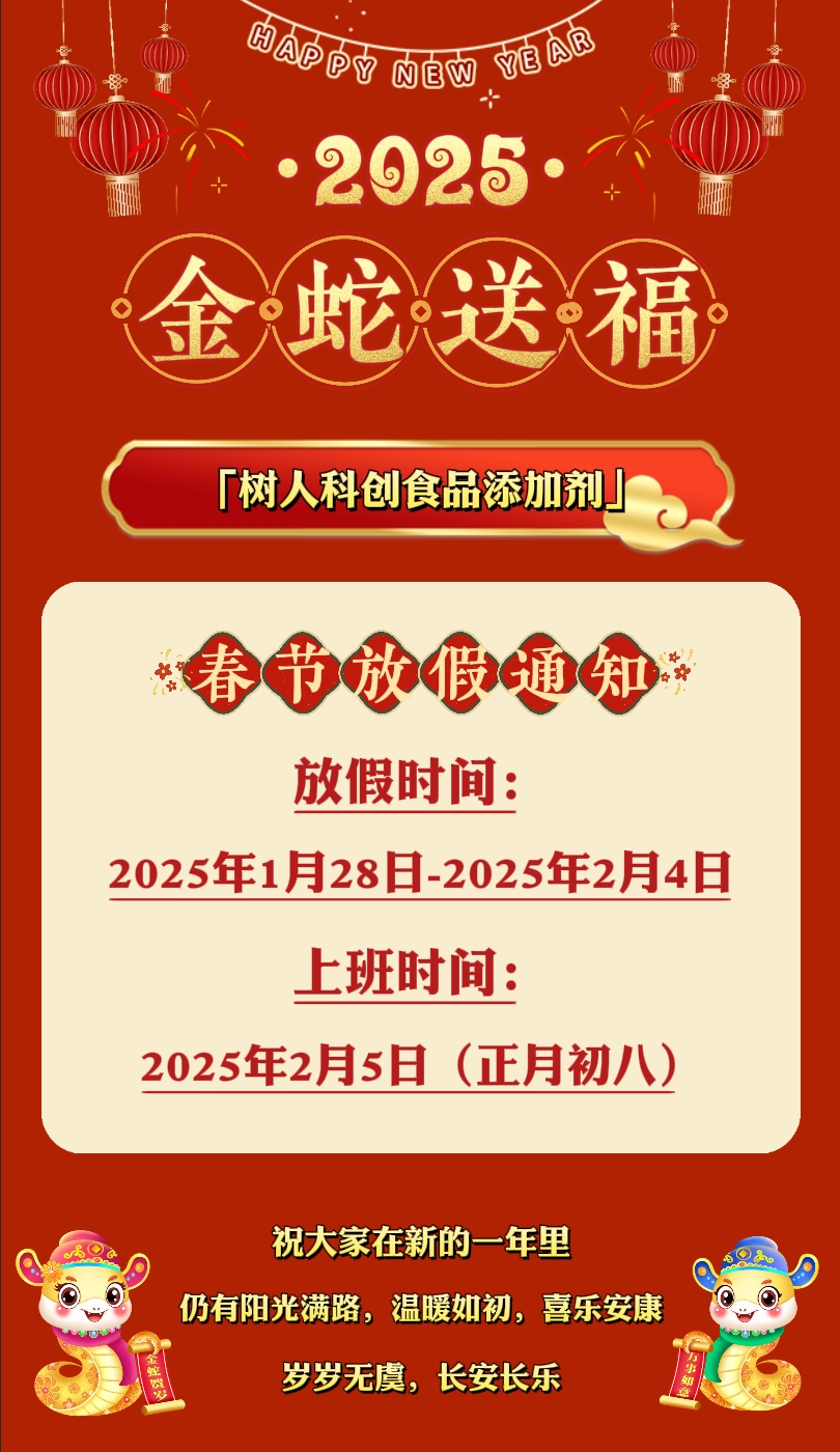 2025年9570金沙第一娱乐娱城春节放假通知