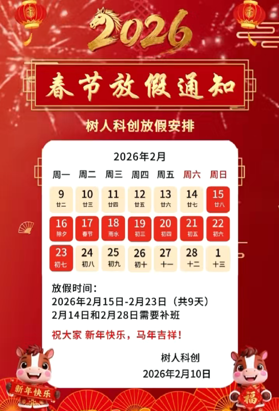2026年春节放假通知