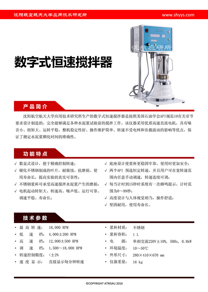 數(shù)字式恒速攪拌器