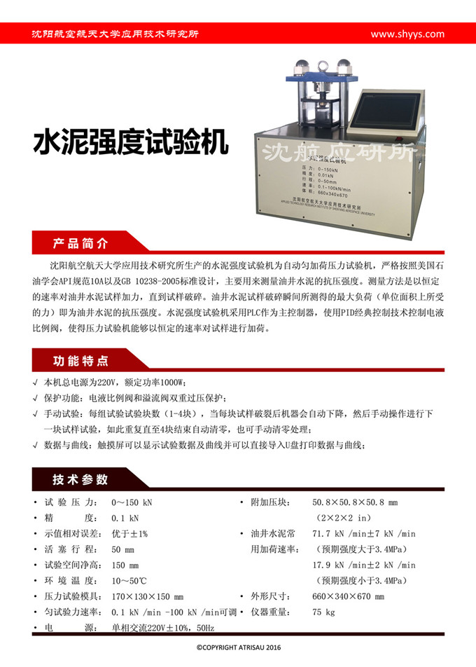 水泥強(qiáng)度試驗(yàn)機(jī)