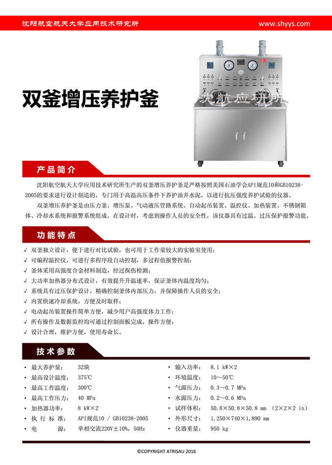 雙釜增壓養(yǎng)護(hù)釜