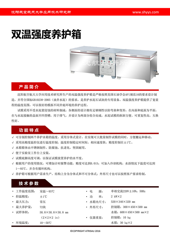 雙溫強(qiáng)度養(yǎng)護(hù)箱