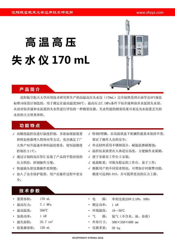 高溫高壓失水儀170ml