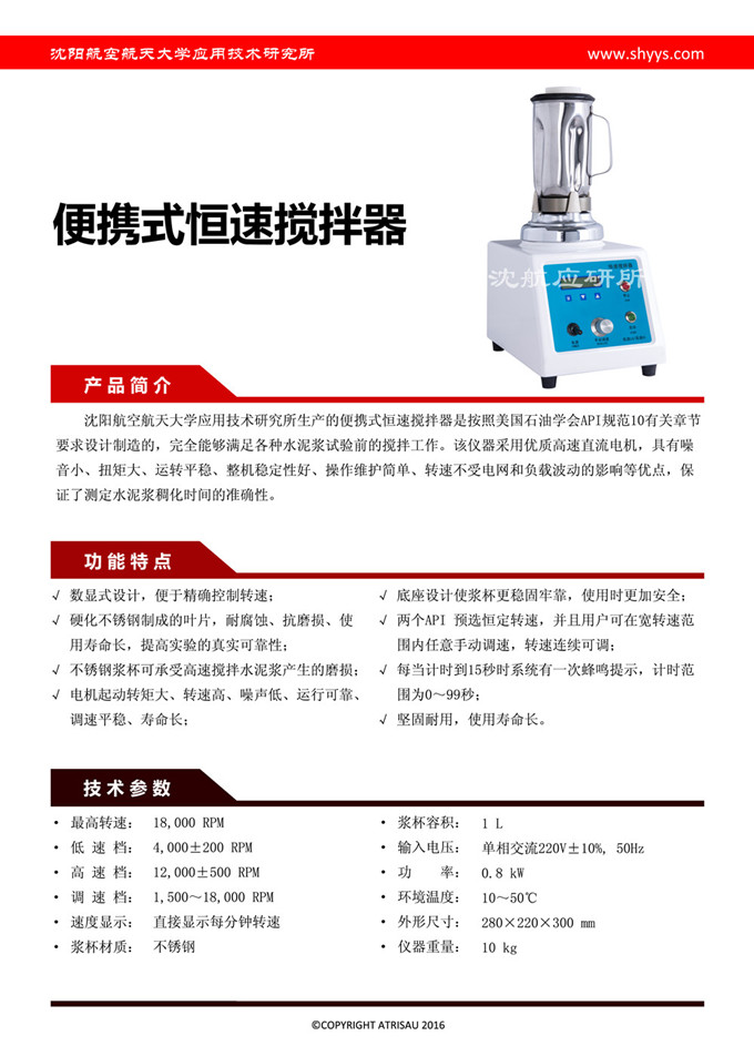 便攜式恒速攪拌器
