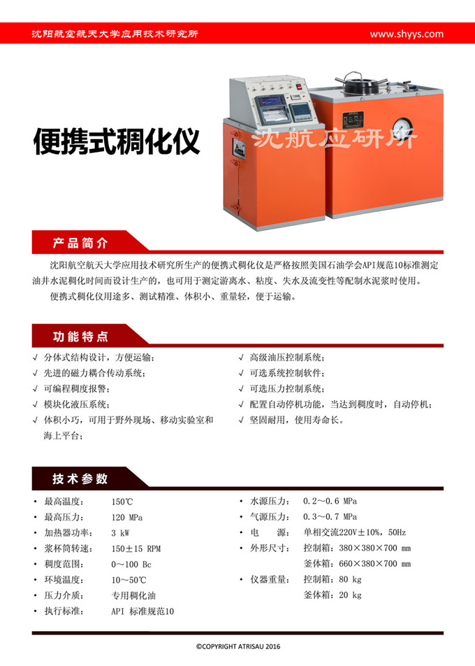 便攜式稠化儀