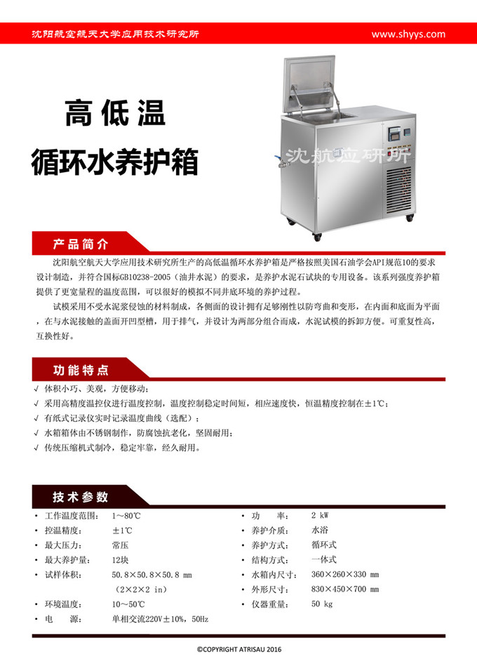 高低溫循環(huán)水養(yǎng)護箱