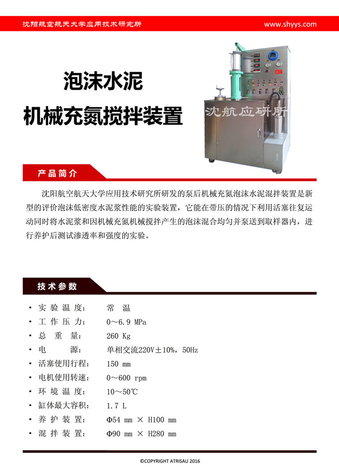 泡沫水泥機械充氮攪拌裝置