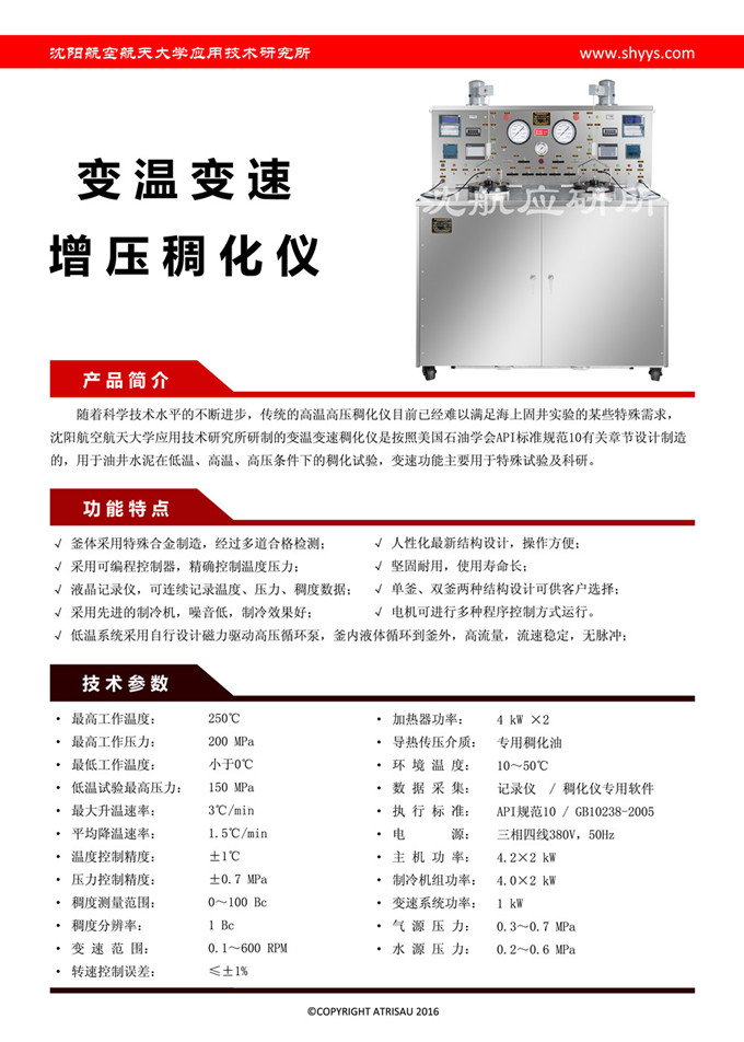 變溫變速增壓稠化儀