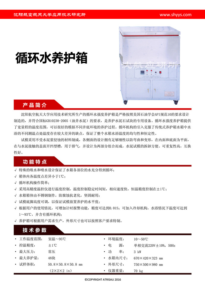 循環(huán)水養(yǎng)護(hù)箱